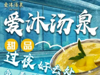 力川爱沐汤泉(北京店)
