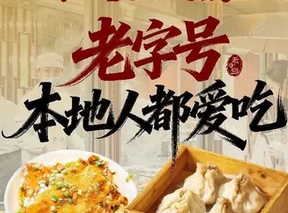 严老幺烧麦(前进四路店)
